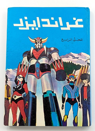 80s ufo robot grendizer - 80s,